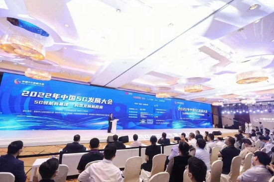 刘烈宏出席2022年中国5G发展大会并发表演讲