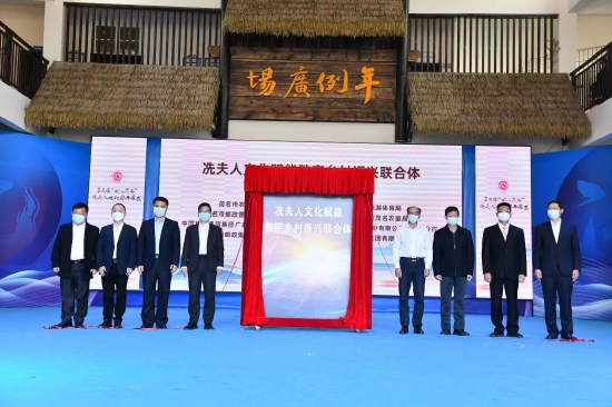 冼夫人文化赋能数字乡村振兴联合体发布仪式