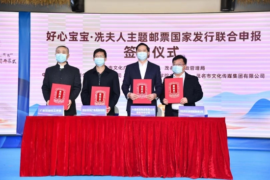 好心宝宝•冼夫人主题邮票国家发行联合申报仪式