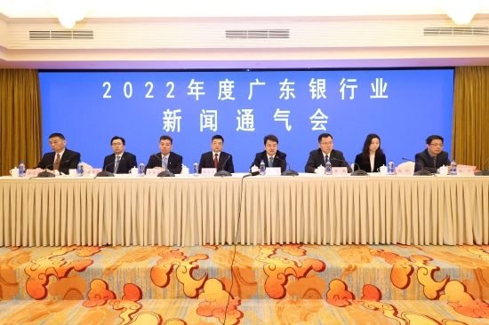 2022年度广东银行业新闻通气会在广州召开