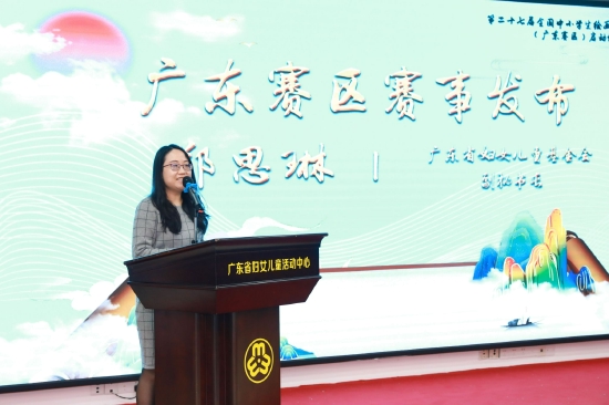 广东省妇女儿童基金会副秘书长郑思琳作广东赛区赛事发布、宣读赛事规则