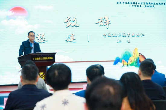 中国校外教育杂志社社长、全国中小学生绘画书法作品比赛组委会秘书长黎建致辞