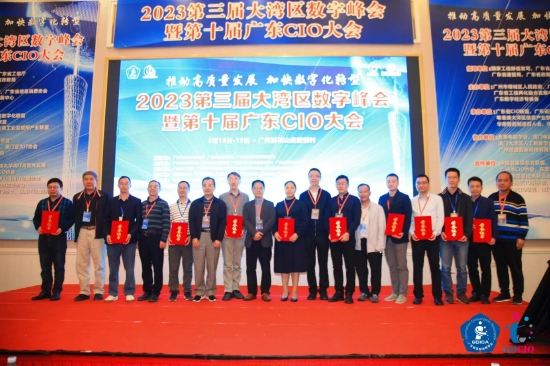 会议期间，还举行了首批广东省企业首席数据官荣誉证书颁发仪式。