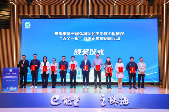 第三届 “五个一批”网络正能量培育行动颁奖现场