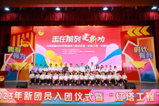 5月4日，大良团工委在顺峰初级中学举行新团员入团仪式
