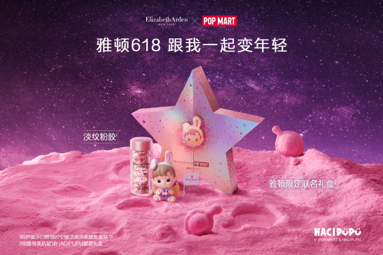 伊丽莎白雅顿美肌星球HACIPUPU星星礼盒