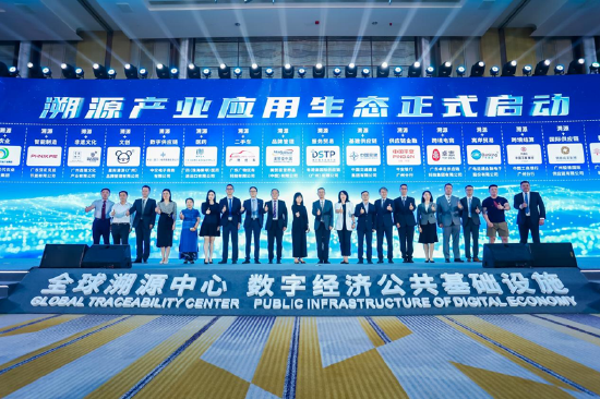 20个应用场景的企业代表上台启动溯源产业应用生态