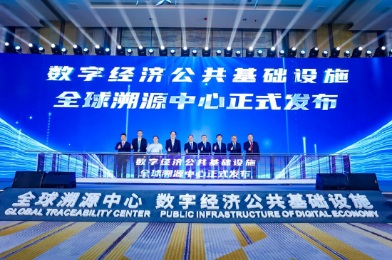与会主要嘉宾为全球溯源中心发布推杆启动