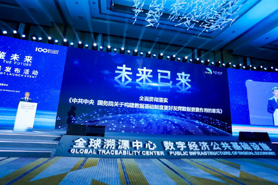 南沙开发区政研室主任刘家君解读全球溯源中心数据规则体系
