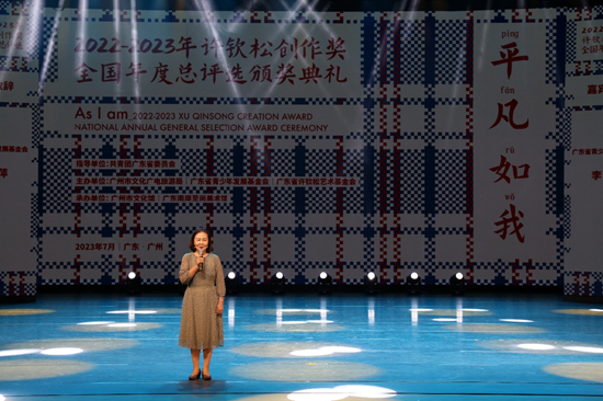 2022-2023年许钦松创作奖全国总选暨颁奖典礼在广州举行