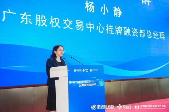 广东股权交易中心挂牌融资部总经理杨小静