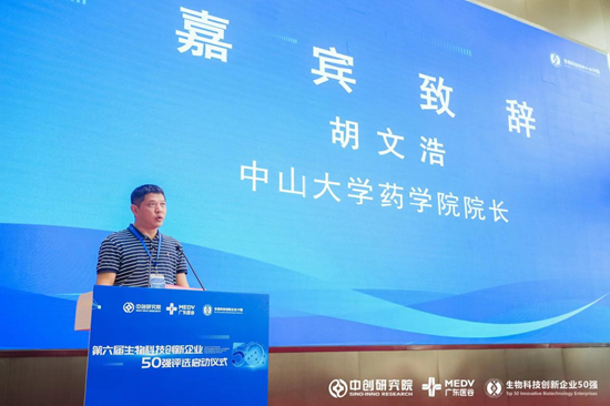 中山大学药学院院长胡文浩