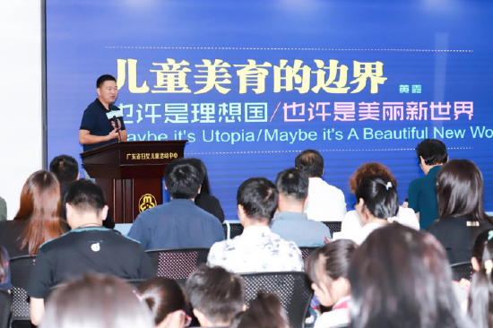 美术教育学博士、广州美术学院教师黄露进行主题演讲