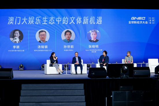 圆桌论坛：澳门大娱乐生态中的文体新机遇