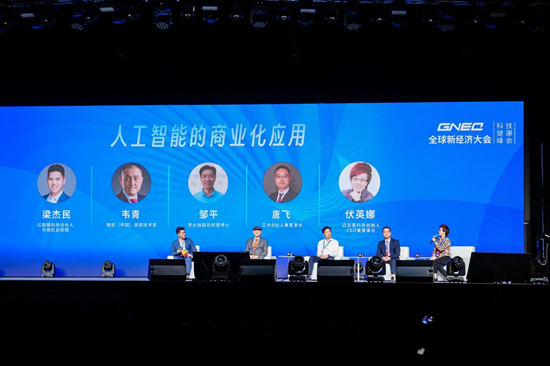 圆桌论坛：人工智能的商业化应用