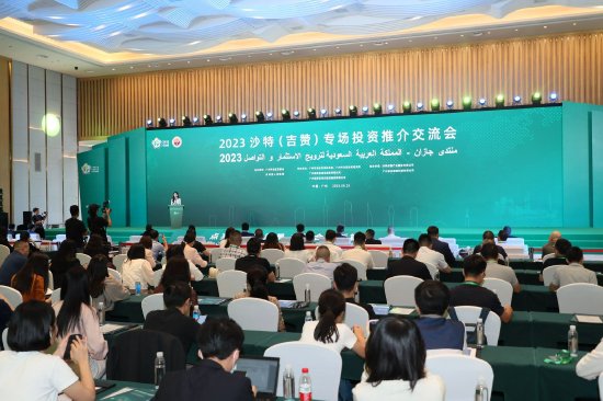 2023沙特（吉赞）专场投资推介交流活动在广州开发区、黄埔区举行。李剑锋 摄