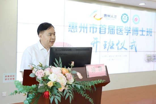 惠州市卫健局党组书记、局长徐蓉讲话
