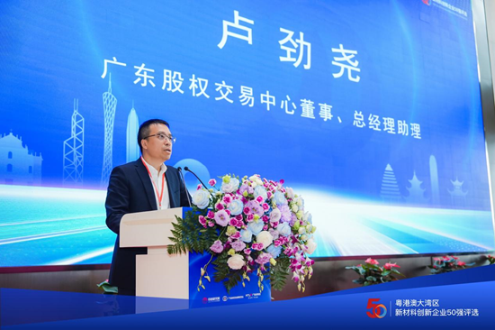 广东股权交易中心董事、总经理助理卢劲尧