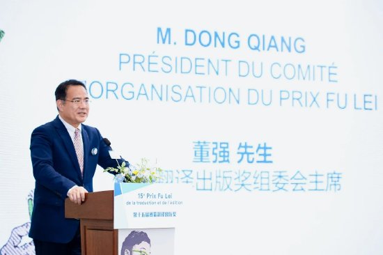 傅雷翻译出版奖组委会主席董强致辞