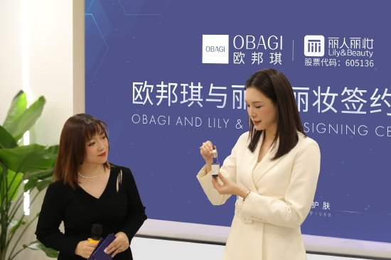 艺人佟晨洁与欧邦琪大中华区高级市场总监Jojo Zhu分享产品使用心得