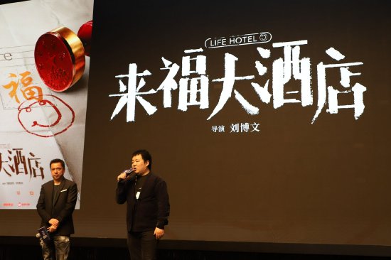 《来福大酒店》