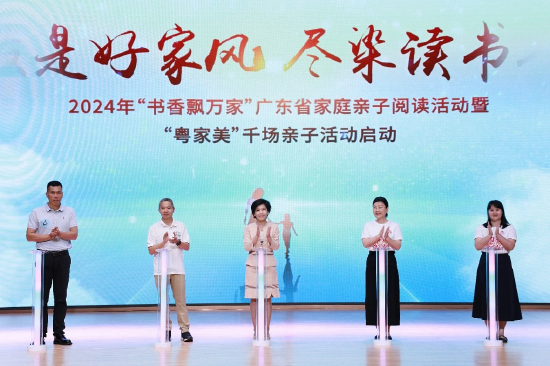 (现场启动“粤家美”千场亲子活动)