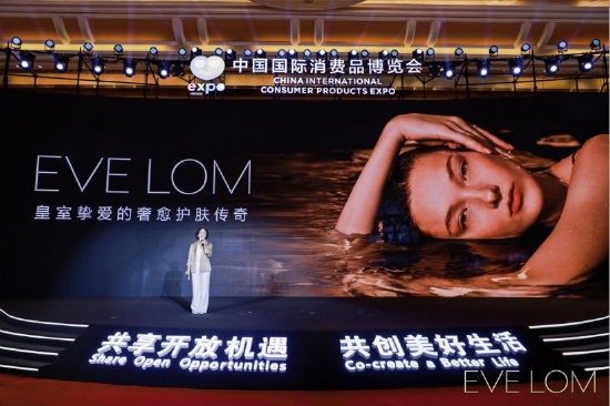 EVE LOM伊芙珑携新品“千金”面霜亮相消博会“全球新品发布计划”平台