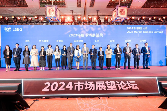 2023年度市场展望奖颁奖典礼