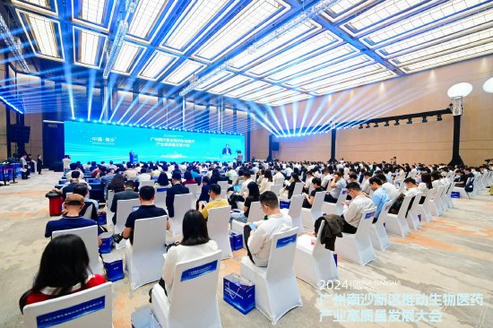 广州南沙新区推动生物医药产业高质量发展大会现场