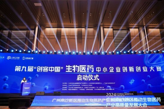 第九届“创客中国”生物医药中小企业创新创业大赛宣布正式启动