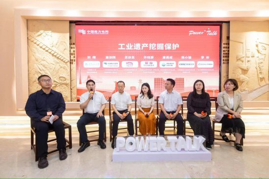 图1：围绕“保护工业遗产 弘扬工业文化”主题开展Power Talk研讨。