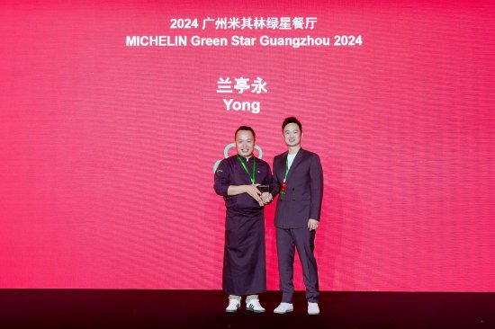 2024 广州米其林指南绿星餐厅 兰亭永