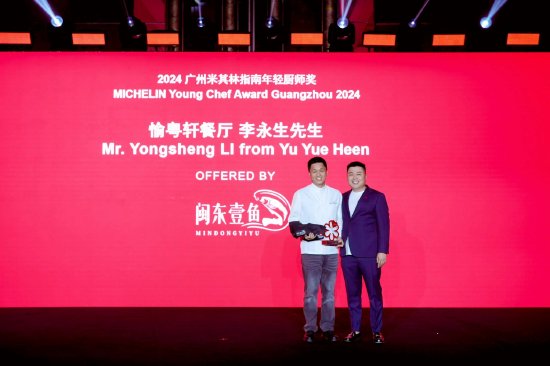 2024广州米其林指南年轻厨师奖 李永生先生