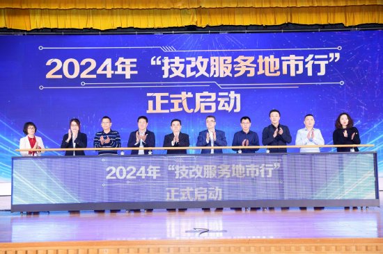 廣東:政銀企聯手“技改服務地市行”正式啟動