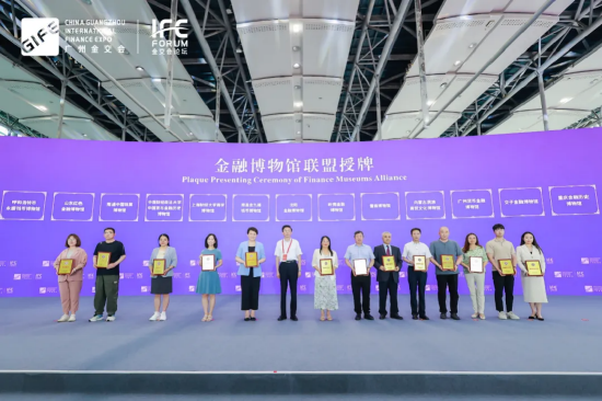 金融博物馆联盟授牌