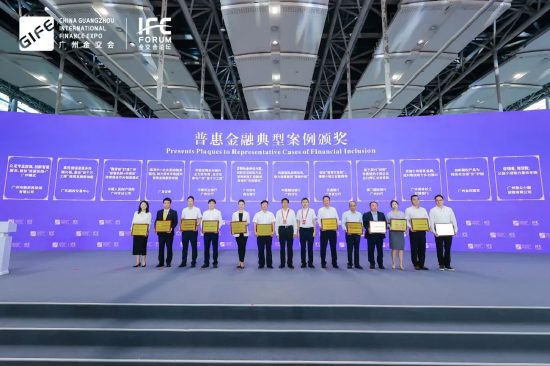 普惠金融典型案例颁奖