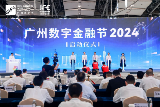 广州市数字金融节2024启动仪式