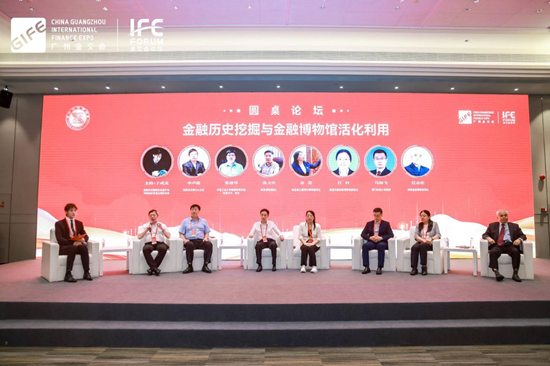 圆桌论坛一：就“金融历史挖掘与金融博物馆活化利用”展开深入探讨