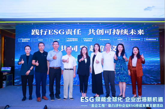 共同发起“践行ESG责任，共创可持续未来”倡议