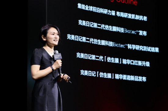 逸仙集团首席科学官（CSO）&完美日记首席科学官承静分享第二代仿生膜科技Biotec™功效