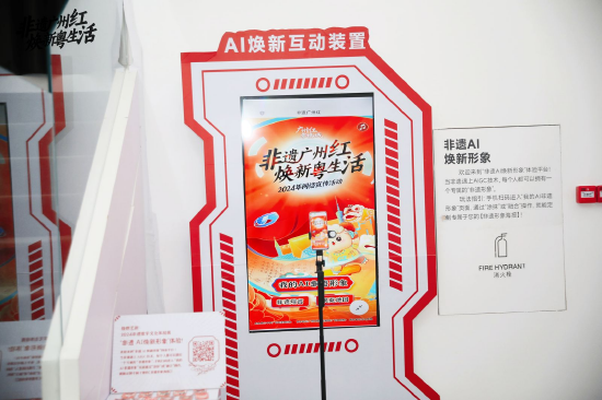 AI焕新互动装置
