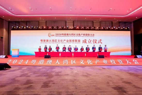 “粤港澳大湾区文化产业智库联盟”成立仪式&nbsp;&nbsp;图源：亚太创新经济研究院