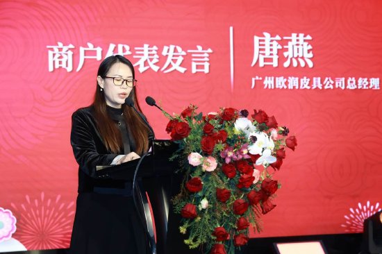 广州欧润皮具公司总经理唐燕致辞