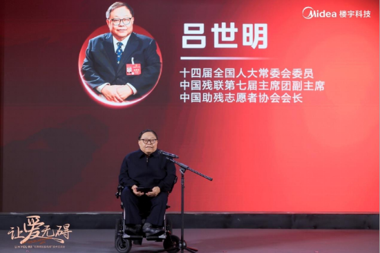 【吕世明现场致辞图】
