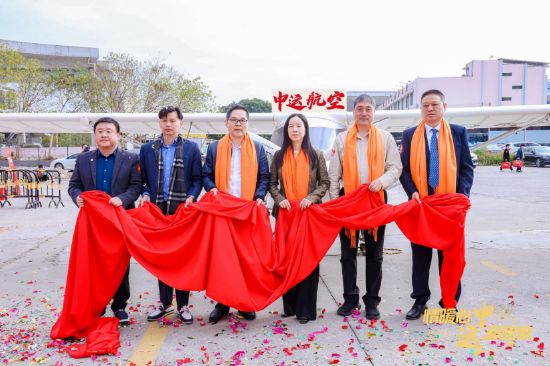中运航空揭幕仪式