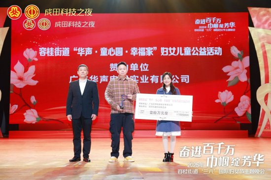 华声•童心圆•幸福家”妇女儿童公益活动