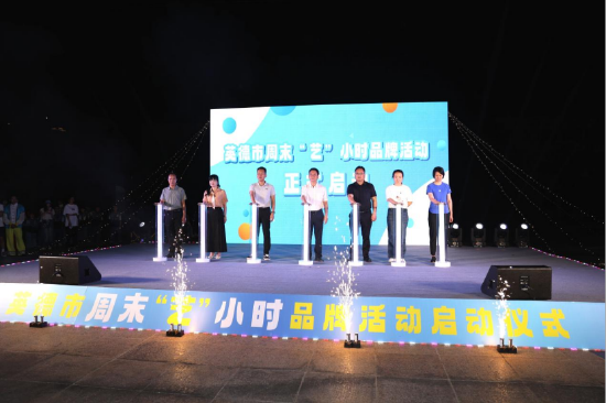 活动正式启动