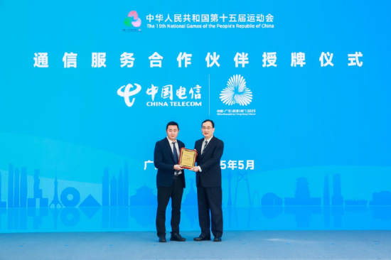 图示:组委会向中国电信颁发第十五届全国运动会合作伙伴牌匾