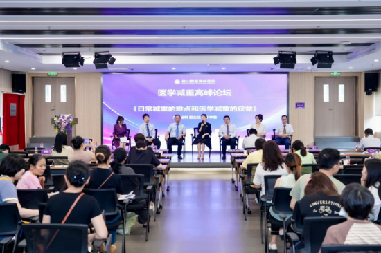 多学科医学减重论坛现场