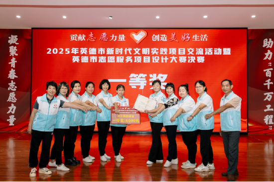 图为荣获一等奖的英德市暖心家园志愿服务队展示(摄制:胡必文)